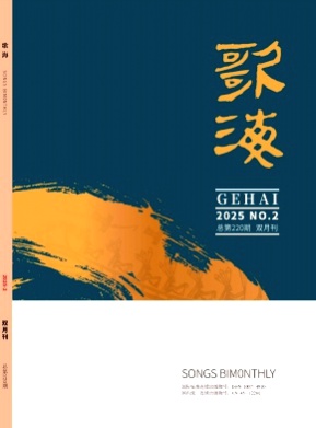 歌海杂志